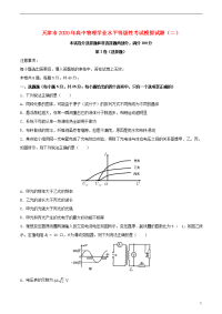 天津市2020年高中物理学业水平等级性考试模拟试题二