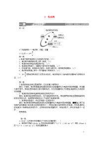 2019-2020学年高中物理第二章恒定电流2电动势课后检测含解析新人教版选修3-1