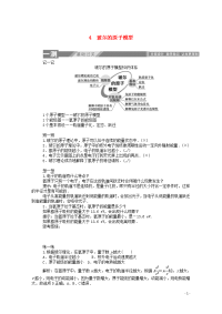 2019-2020学年高中物理第十八章原子结构4玻尔的原子模型课后检测含解析新人教版选修3-5