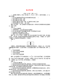 2019-2020学年高中物理第十章热力学定律测试卷含解析新人教版选修3-3