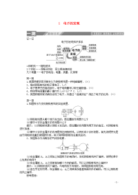 2019-2020学年高中物理第十八章原子结构1电子的发现课后检测含解析新人教版选修3-5