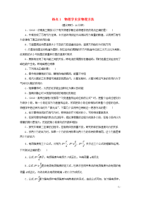 新课标2020高考物理二轮复习选择题热点1物理学史及物理方法练习含解析