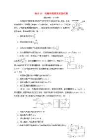 新课标2020高考物理二轮复习选择题热点10电路和理想变压器问题练习含解析