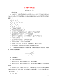 新课标2020高考物理二轮复习选择题专项练五含解析