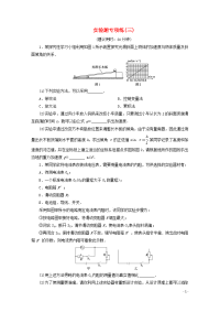 新课标2020高考物理二轮复习实验题专项练三含解析