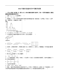 温州市2016年中考数学卷