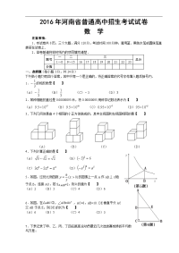 河南2016年中考数学卷