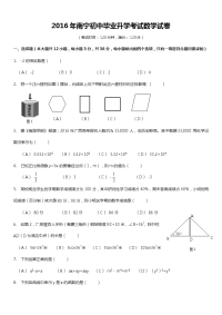 南宁市2016年中考数学卷