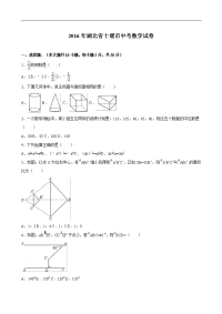 十堰市2016年中考数学卷