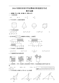 漳州市2016年中考数学卷