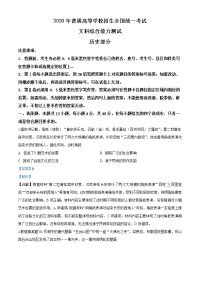 2020年高考全国卷Ⅱ文综试题解析（精编版）（解析版）