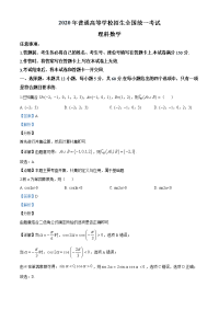 2020年全国统一高考数学试卷（理科）（新课标Ⅱ）（解析版）