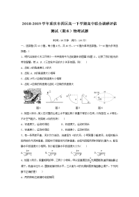 2018-2019学年重庆市四区高一下学期高中联合调研评估测试（期末）物理试题