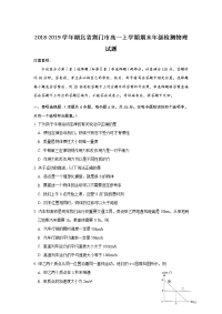 2018-2019学年湖北省荆门市高一上学期期末年级检测物理试题