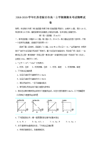 2018-2019学年江苏省宿迁市高一上学期期期末考试物理试卷