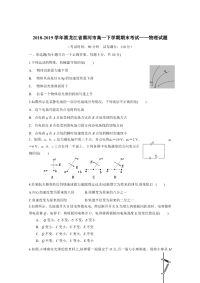 2018-2019学年黑龙江省黑河市高一下学期期末考试——物理试题