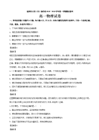 2018-2019学年福建省福州市八县（市）协作校高一上学期期末联考物理试题（解析版）