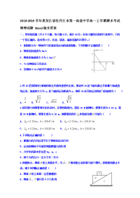 2018-2019学年黑龙江省牡丹江市第一高级中学高一上学期期末考试物理试题 Word版含答案