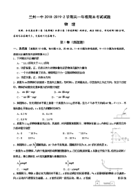 2018-2019学年甘肃省兰州市第一中学高一下学期期末考试物理试题（word版）