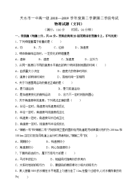2018-2019学年甘肃省天水市一中高一下学期期末考试（第二阶段）物理（文科）试题（word版）