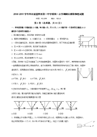 2018-2019学年四川省宜宾县第一中学校高一上学期期末模拟物理试题