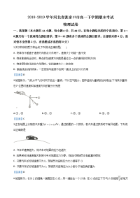 2018-2019学年河北省张家口市高一下学期期末考试物理试卷