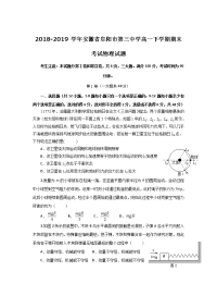 2018-2019学年安徽省阜阳市第三中学高一下学期期末考试物理试题