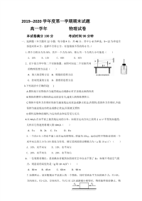 2019-2020学年黑龙江省伊春市第二中学高一上学期期末考试物理试题