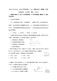 2019-2020学年安徽省太和第一中学高一上学期期末考试物理试题