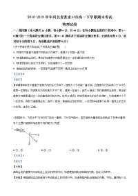 2018-2019学年河北省张家口市高一下学期期末考试物理试卷（解析版）