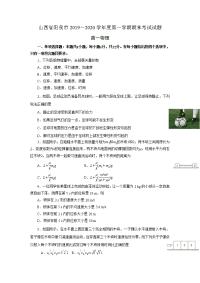 2019-2020学年山西省阳泉市高一上学期期末考试物理试题 Word版含答案