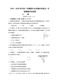 2019-2020学年甘肃省兰州市联片办学高一上学期期末考试物理试题 Word版含答案