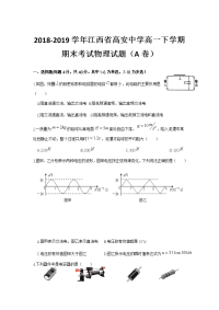 2018-2019学年江西省高安中学高一下学期期末考试物理试题（A卷）