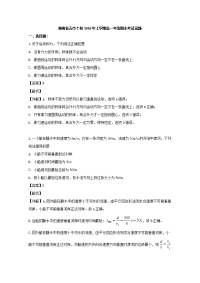 2018-2019学年湖南省五市十校高一下学期期末考试物理试题（解析版）