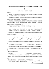 2018-2019学年安徽省合肥市五校高一下学期期末联考试题——物理