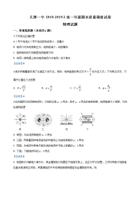 2018-2019学年天津市第一中学高一下学期期末考试物理试卷（word版）