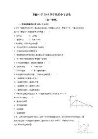 2019-2020学年浙江省东阳中学高一上学期期中考试物理试卷