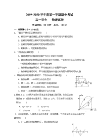 2019-2020学年黑龙江省伊春第二中学高一上学期期中考试物理试题