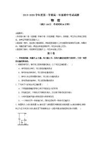 2019-2020年海南省儋州市第一中学高一上学期期中考试物理试卷