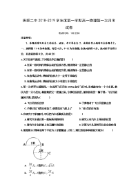 2018-2019学年甘肃省庆阳市第二中学高一上学期第一次月考试卷  物理  (解析版）