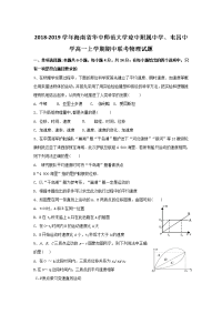 2018-2019学年海南省华中师范大学琼中附属中学、屯昌中学高一上学期期中联考物理试题