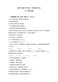 2019-2020学年江苏省大丰市新丰中学高一上学期期中考试物理试题