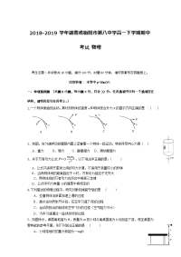 2018-2019学年湖南省衡阳市第八中学高一下学期期中考试 物理