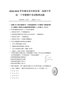 2018-2019学年湖北省长阳县第一高级中学高一下学期期中考试物理试题