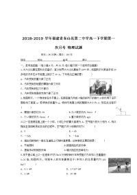 2018-2019学年福建省东山县第二中学高一下学期第一次月考 物理试题