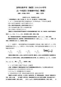 2018-2019学年广东省深圳市高级中学高一下学期期中考试 物理（解析版）