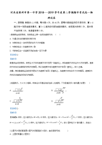 2018-2019学年河北省滦州市第一中学高一下学期期中考试物理试卷（解析版）