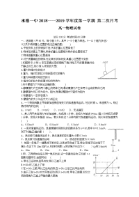 2018-2019学年河北省承德市第一中学高一上学期第二次月考（期中）物理试题