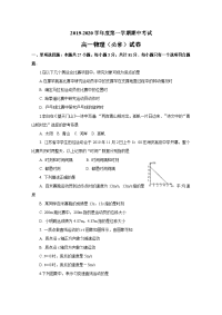 2019-2020学年江苏省海安高级中学高一上学期期中考试物理试题（必修）