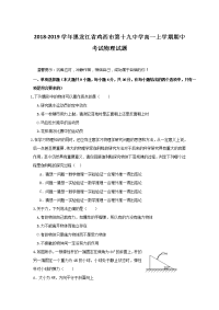 2018-2019学年黑龙江省鸡西市第十九中学高一上学期期中考试物理试题